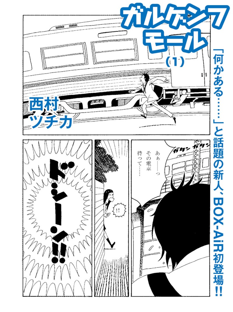 西村ツチカ「ガルゲンフモール」