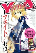 ヤングエース3月号