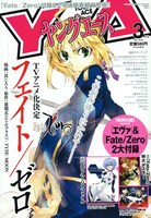 ヤングエース3月号