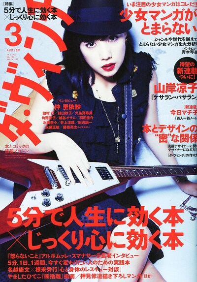 ダ・ヴィンチ3月号