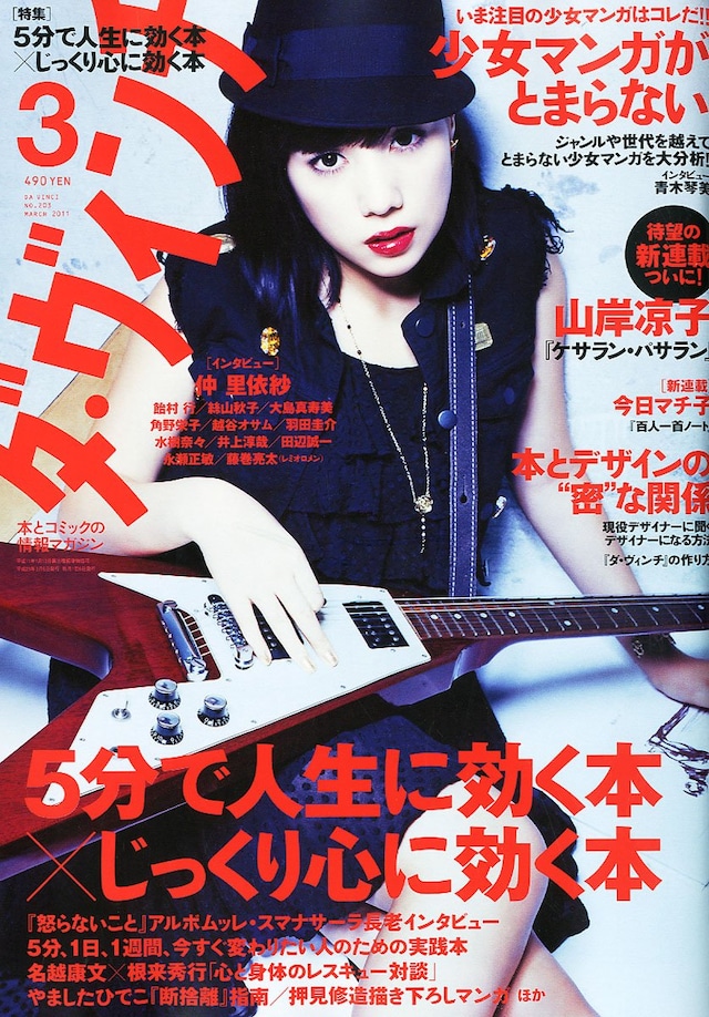 ダ・ヴィンチ3月号