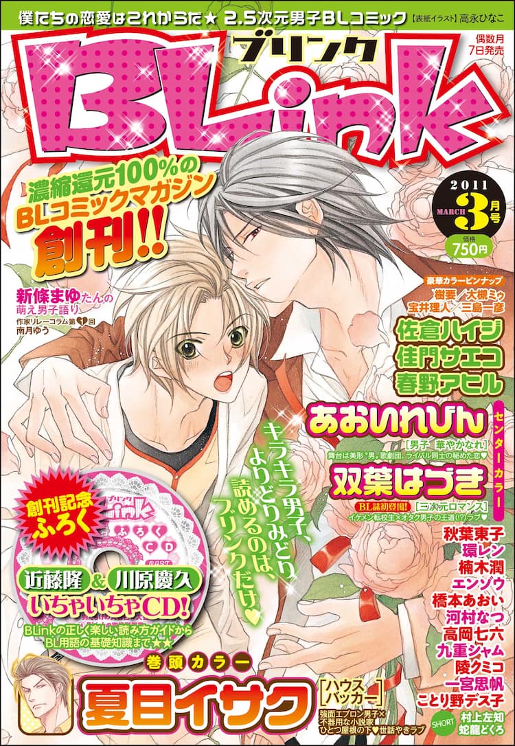 新條まゆたん 新bl雑誌blinkで織田信長への愛を熱弁 コミックナタリー
