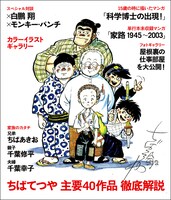 「文藝別冊 ちばてつや 漫画家生活55周年記念号」裏表紙