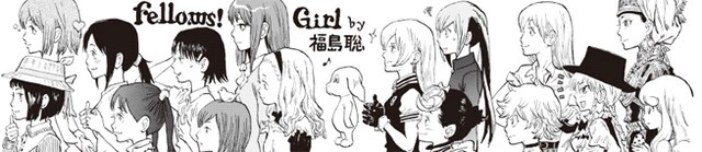 福島聡描き下ろしの帯。前より、ジゼル（笠井スイ「ジゼル・アラン」）、桃子（原鮎美「ピーチ・オン・ザ・ビーチ」）、美和（しおやてるこ「たまりば」）、しおり（長崎ライチ「ふうらい姉妹」）、アッコ（百名哲「演劇部5分前」）、ヒナ（大武政夫「ヒナまつり」）、千秋（八十八良「ウワガキ」）、エリゼ（薮内貴広「In Wonderland」）、しょむたん（高田築「野ばら」）、ニス（長澤真「瑪瑙之竜」）、乱（入江亜季「乱と灰色の世界」）、アヤ（睦月のぞみ「兎の角」）、星屑、ニーナ（福島聡「星屑ニーナ」）、リッツ（なかま亜咲「健全ロボ ダイミダラー」）、アミル（森薫「乙嫁語り」）、ミイ（福島久美子「水晶石の森」）。