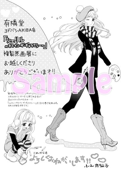 会場で単行本購入者にプレゼントされるメッセージペーパー。