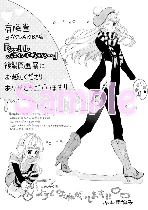 会場で単行本購入者にプレゼントされるメッセージペーパー。