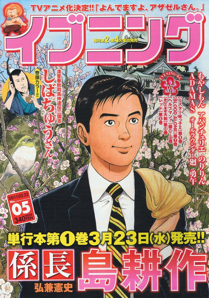 イブニング5号