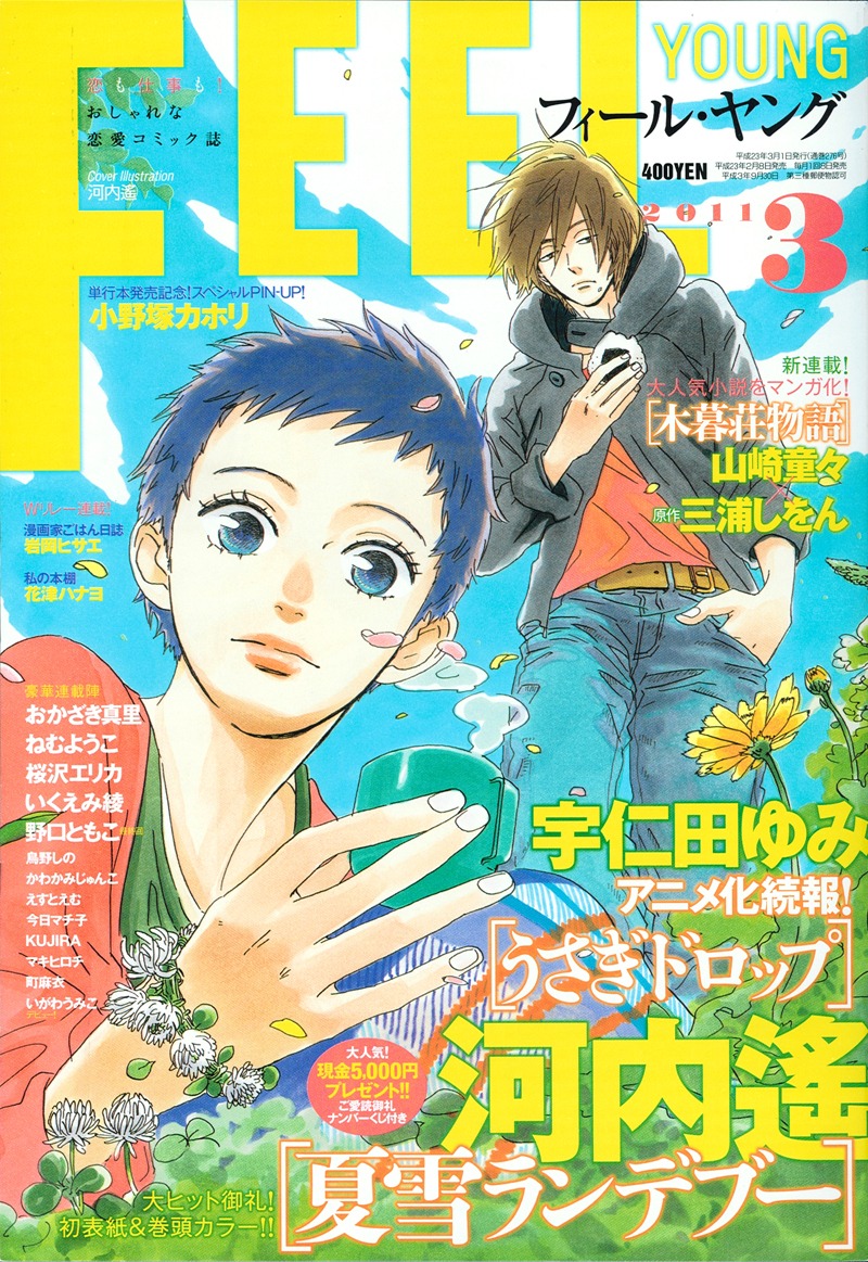 フィール・ヤング3月号