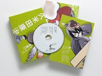 新装版「かってに改蔵」11巻は、ドラマCD付きの特別版も発売される。