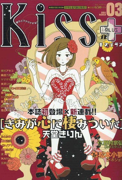 Kiss PLUS3月号