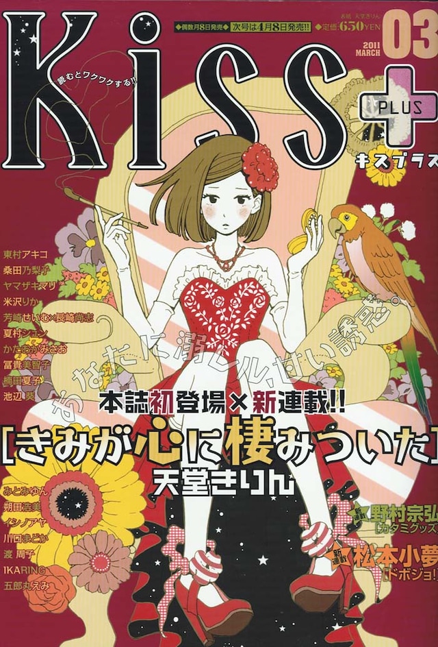 Kiss PLUS3月号