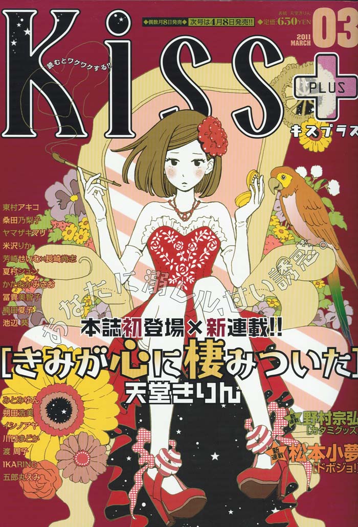 Kiss PLUS3月号