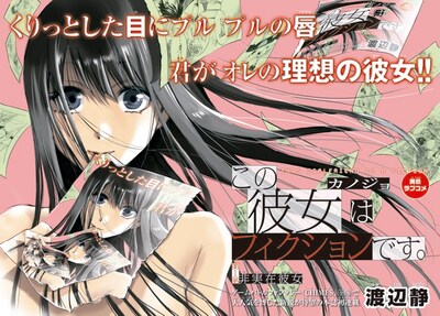 「この彼女はフィクションです。」扉イラスト