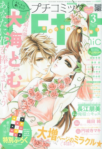 プチコミック3月号