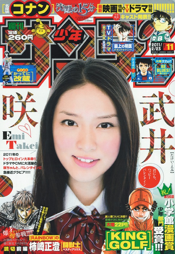 週刊少年サンデー11号（小学館）は、カラーページで渡部陽一の声優出演、TVドラマ化の情報を掲載している。