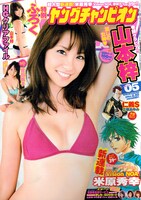 ヤングチャンピオン5号