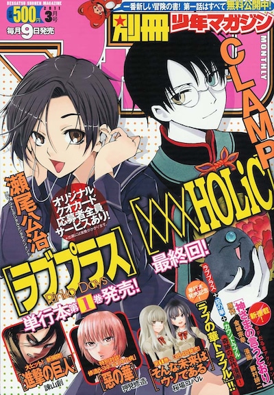 別冊少年マガジン3月号