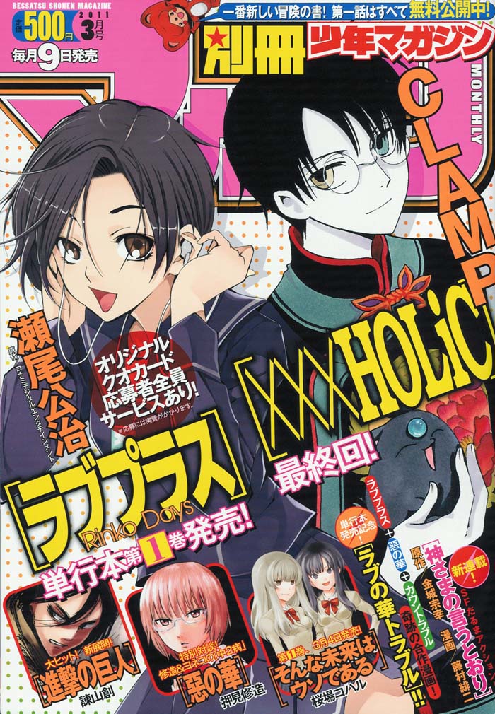 別冊少年マガジン3月号