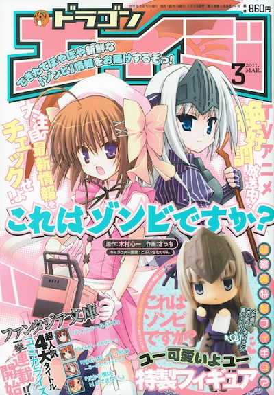 月刊ドラゴンエイジ3月号