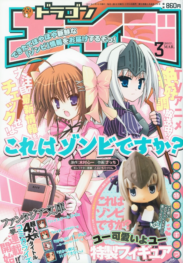 月刊ドラゴンエイジ3月号