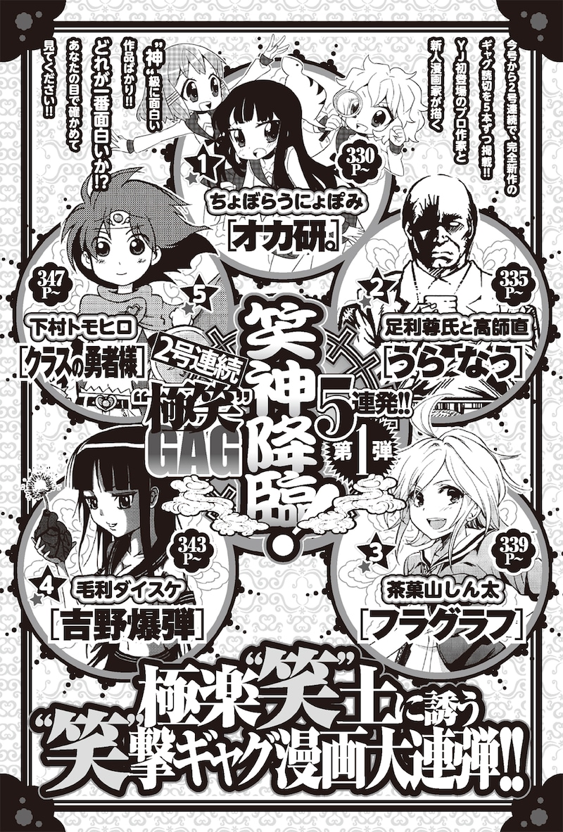 今号に掲載されたのはこの5作品。