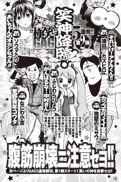 週刊ヤングジャンプ11号に掲載された予告ページ。今号にはこの5作品が掲載された。