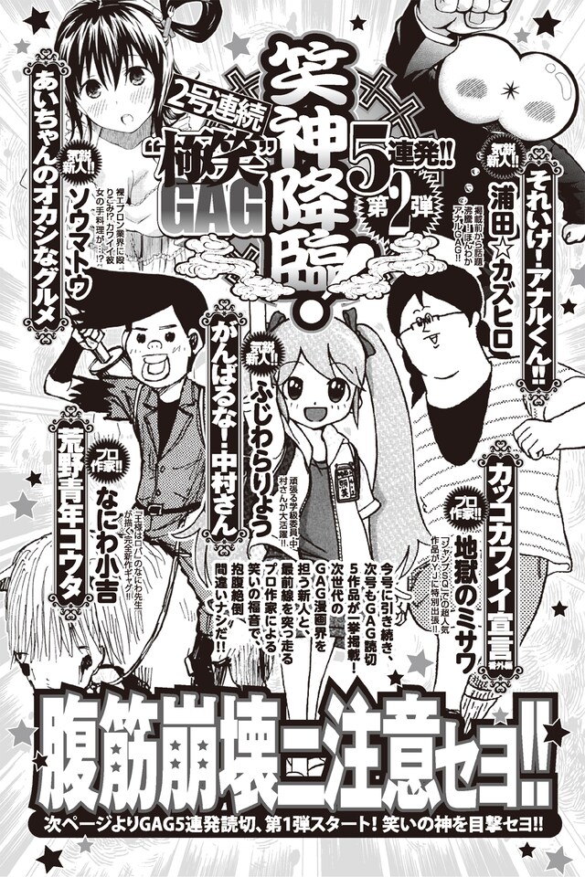 週刊ヤングジャンプ11号に掲載された予告ページ。今号にはこの5作品が掲載された。