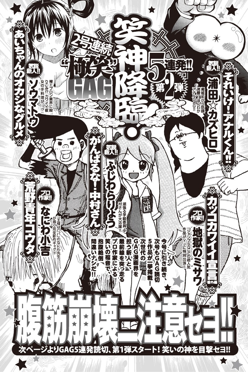 週刊ヤングジャンプ11号に掲載された予告ページ。今号にはこの5作品が掲載された。