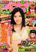 週刊少年チャンピオン11号