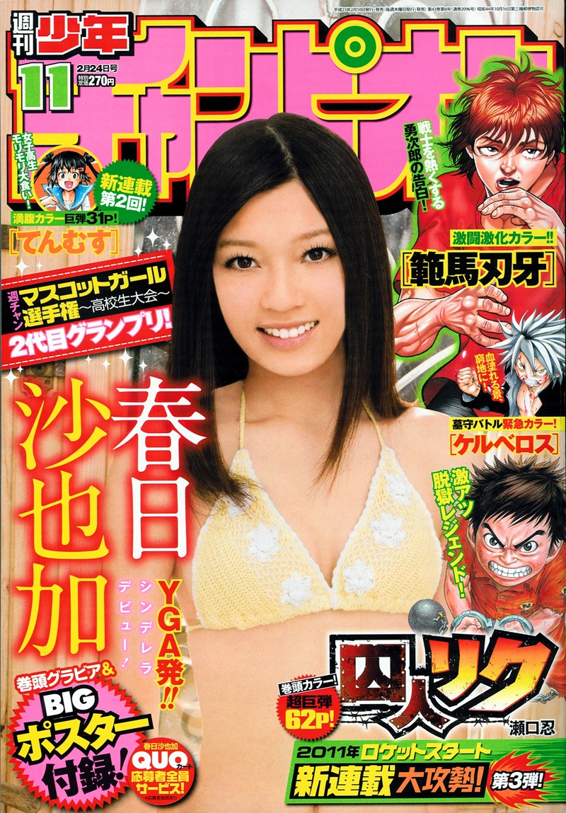 週刊少年チャンピオン11号
