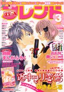 別冊フレンド3月号
