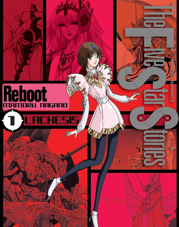 本日2月10日に発売された「ファイブスター物語　リブート (1)　LACHESIS」。