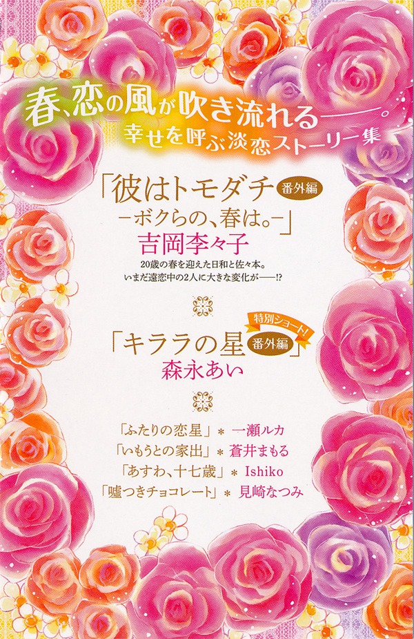 別冊付録の裏表紙。