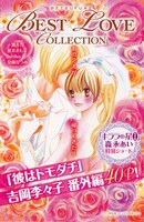 別冊フレンド3月号の別冊付録。