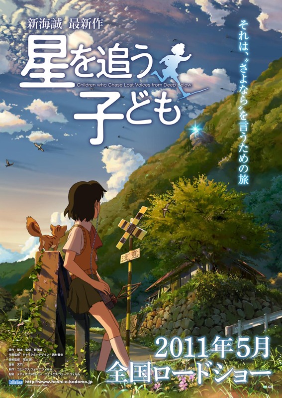 新海誠監督の映画「星を追う子ども」ビジュアル