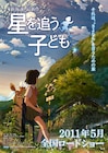 新雑誌ジーンで新海誠「星を追う子ども」コミカライズ