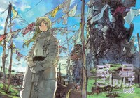 「惑星さんぽ」より