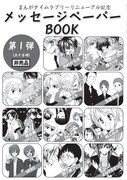 対象書店で3月号を購入すると配布される、連載作家11名のメッセージブック第1弾。