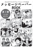 対象書店で3月号を購入すると配布される、連載作家11名のメッセージブック第1弾。