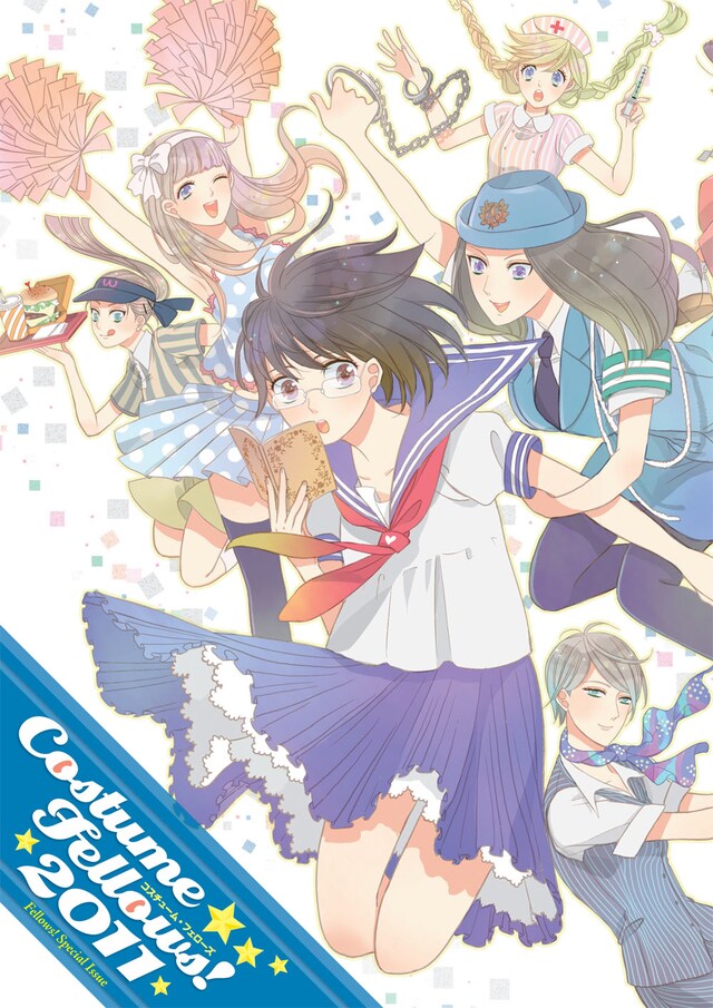 「コスチューム・フェローズ」表紙イラストを手がけたのは、「かぶき伊左」を連載中の紗久楽さわ。