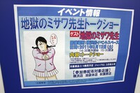 「地獄のミサワトークショー」ポスター