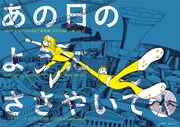 西村ツチカ、和モノイベント「あのさや」フライヤーを描く