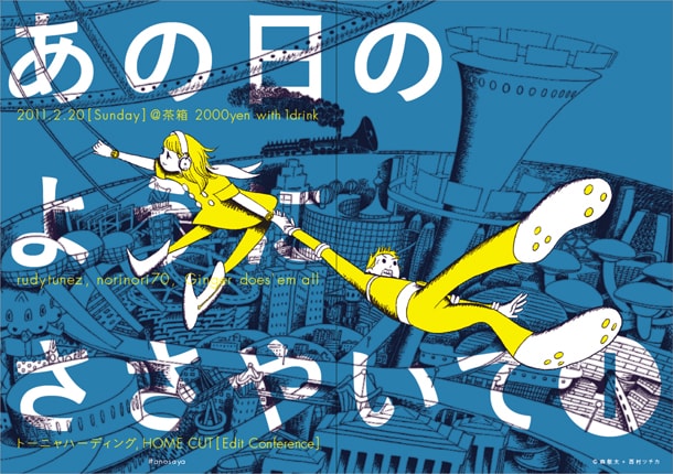 「あの日のようにささやいて」第1回のフライヤー。裏面のマンガは実物を手にとって確認しよう。