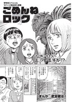 読み切り「ごめんねロック」1ページ目。