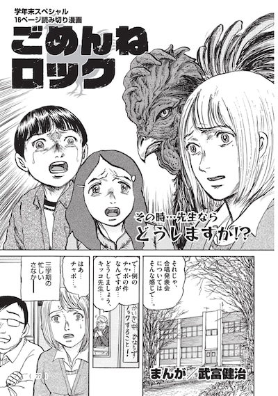 読み切り「ごめんねロック」1ページ目。