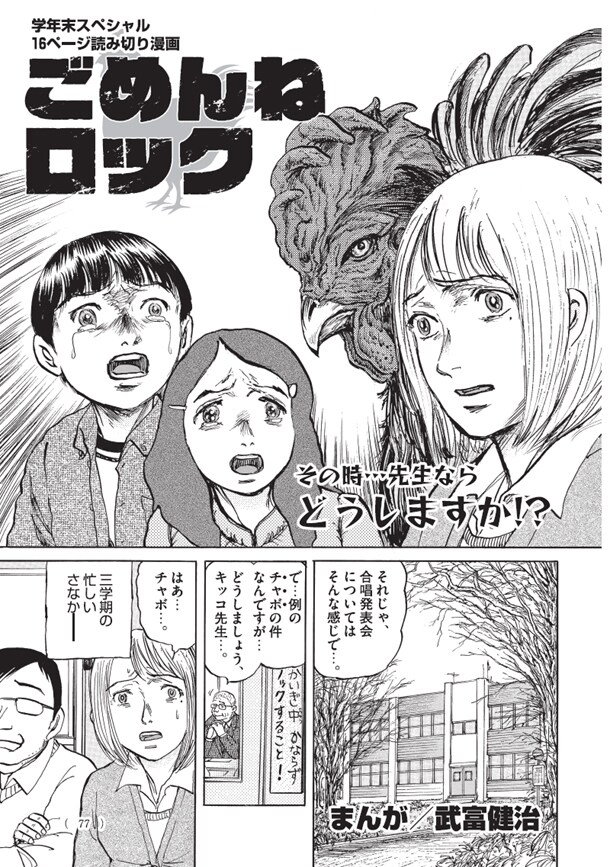 読み切り「ごめんねロック」1ページ目。