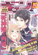 コミックビーズログ キュン！Vol.9。表紙は岸田メルによる「死神姫の再婚」。 (c)2011 ENTERBRAIN, INC. (c)IDEA FACTORY/DESIGN FACTORY (c)honeybee