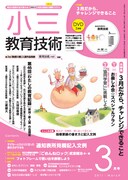 小三教育技術