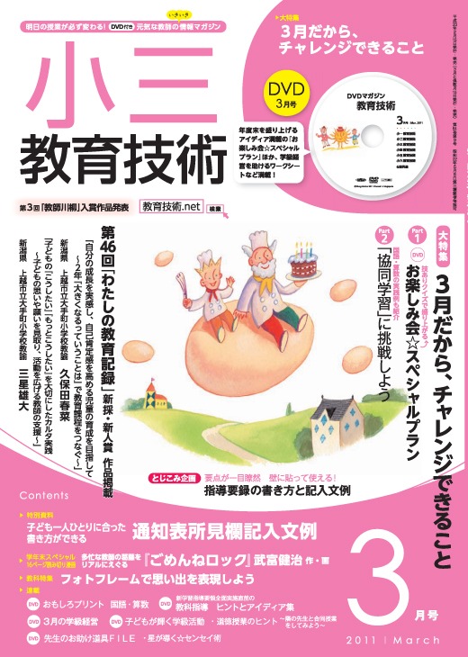 小三教育技術