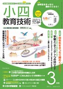 小四教育技術